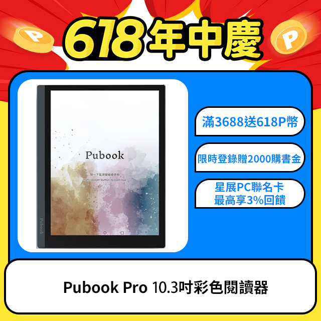 Pubook Pro 10.3吋彩色閱讀器｜黑曜灰