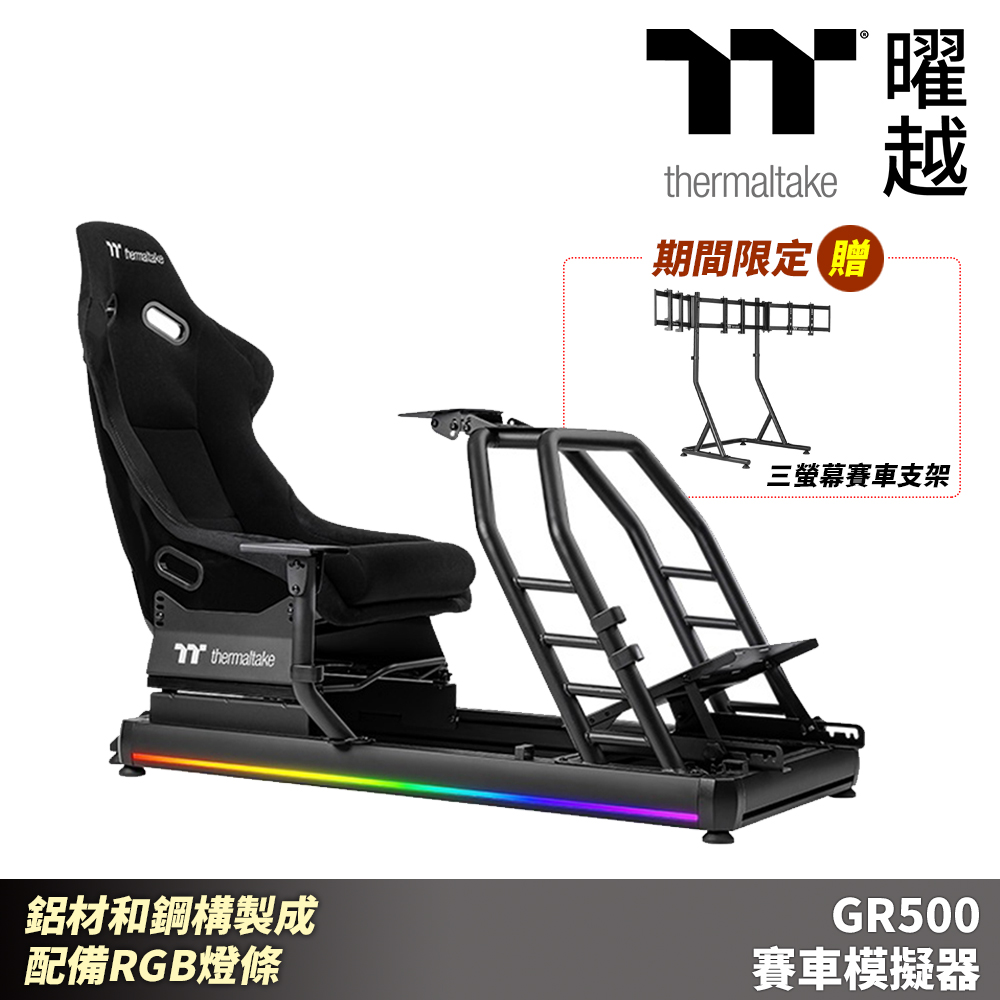 Thermaltake曜越 GR500 賽車模擬器 GSC-R50-CPASBB-01