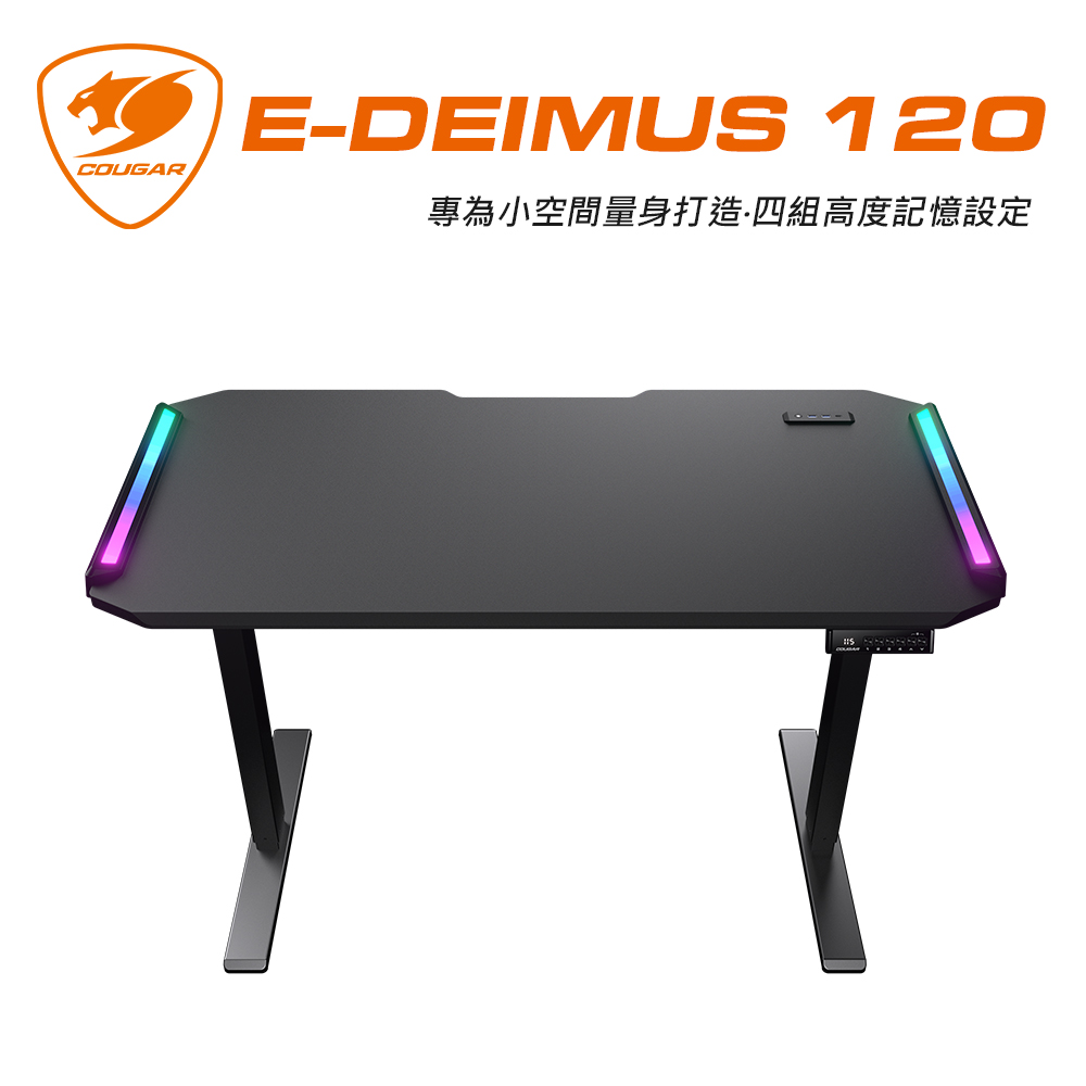 【COUGAR 美洲獅】E-DEIMUS 120 電動電競桌