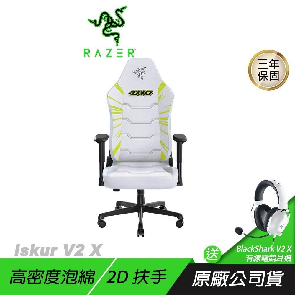 RAZER 雷蛇 Iskur V2 X 2XKO 聯名款 電競椅 內置腰枕 高密度泡棉 2D扶手 電腦椅 辦公椅