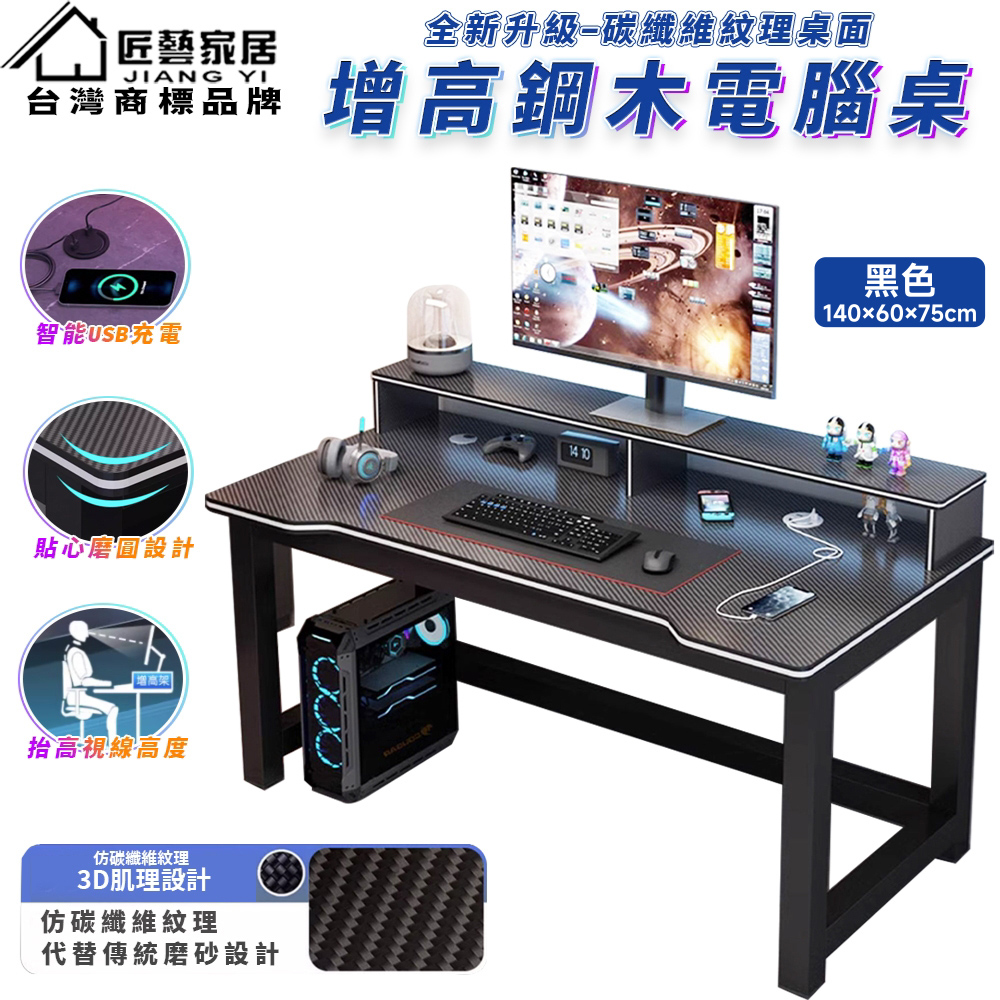 【匠藝家居】增高架鋼木電腦桌 電腦桌 遊戲電競桌