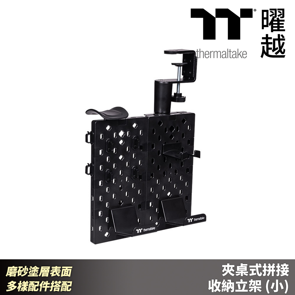 Thermaltake曜越 夾桌式拼接收納立架-小 DIY 25.6X25公分 GEA-GDP-DPSBLK-01