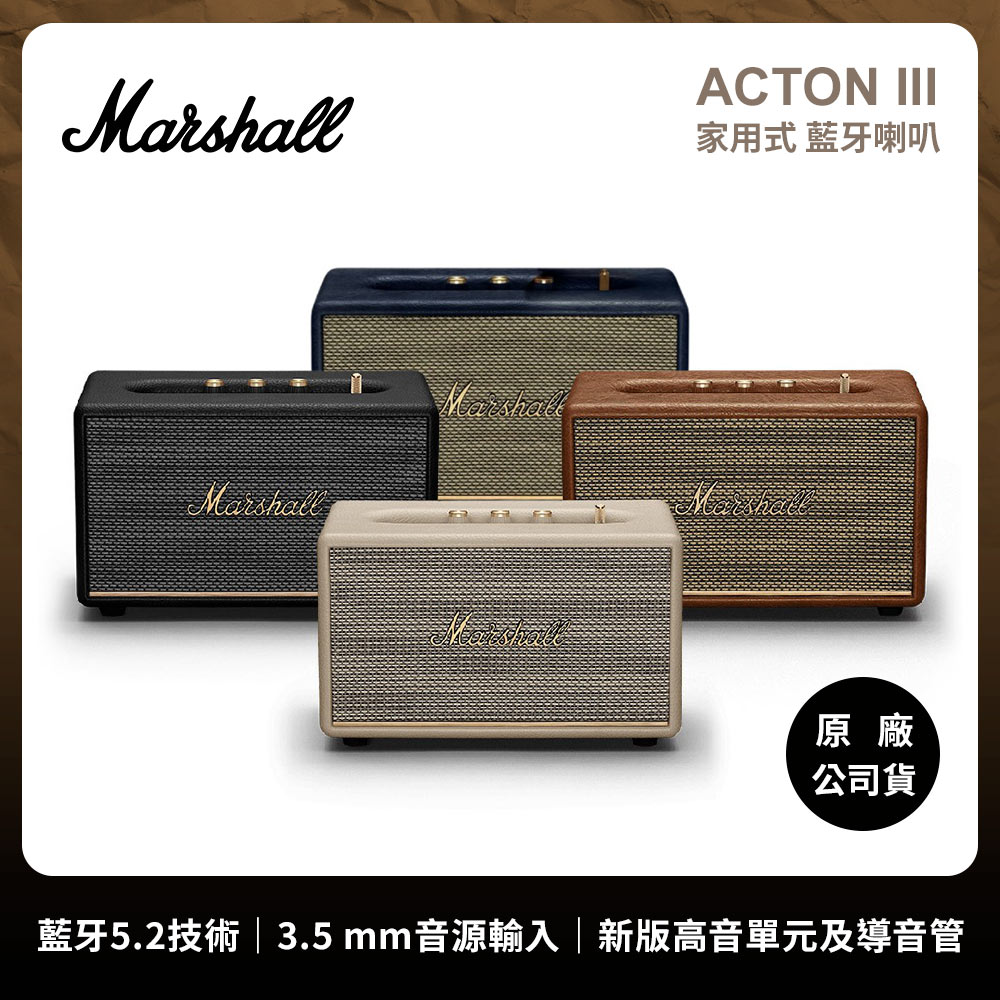 Marshall 馬歇爾 ACTON III 家用式藍牙喇叭- 復古音箱