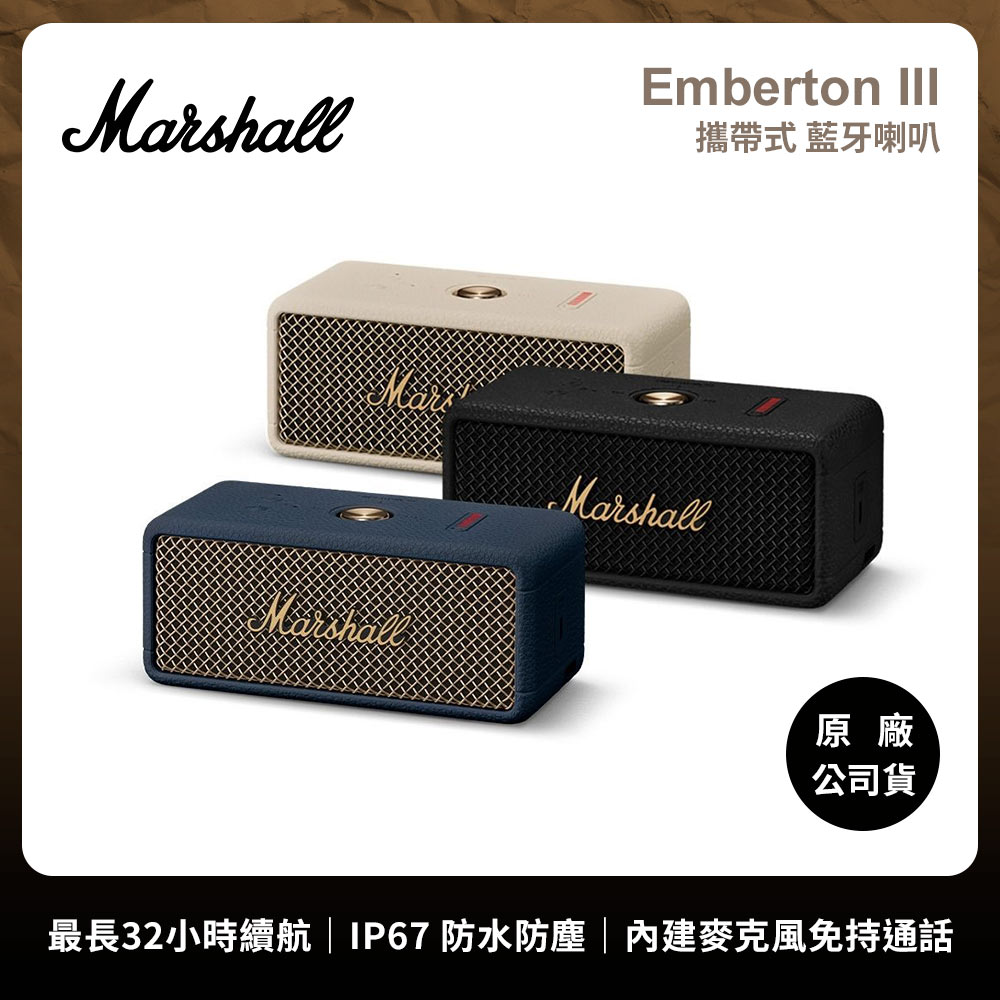 Marshall 馬歇爾 Emberton III 攜帶式 藍牙喇叭 - 復古音箱