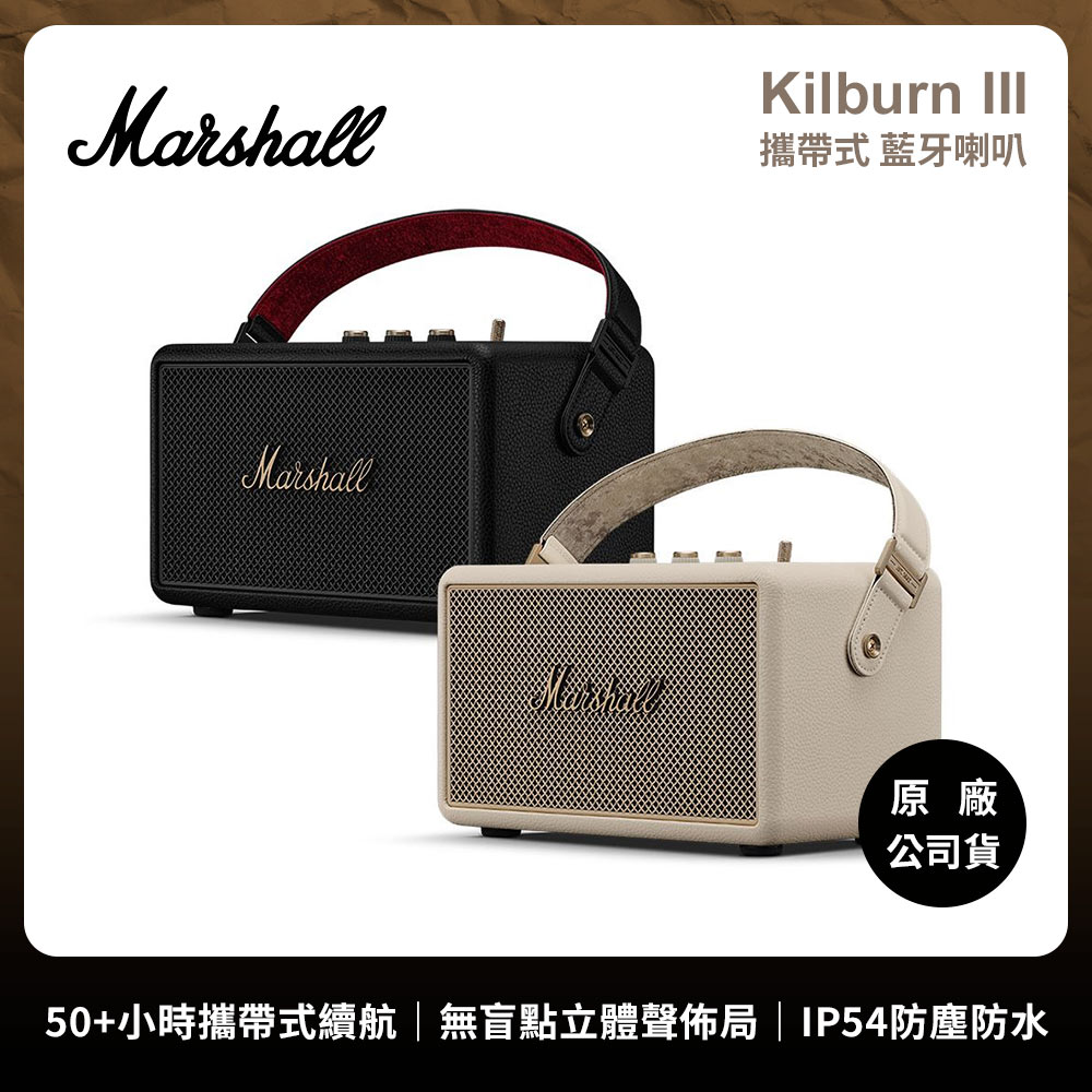 Marshall 馬歇爾 Kilburn III 攜帶式藍牙喇叭- 復古音箱
