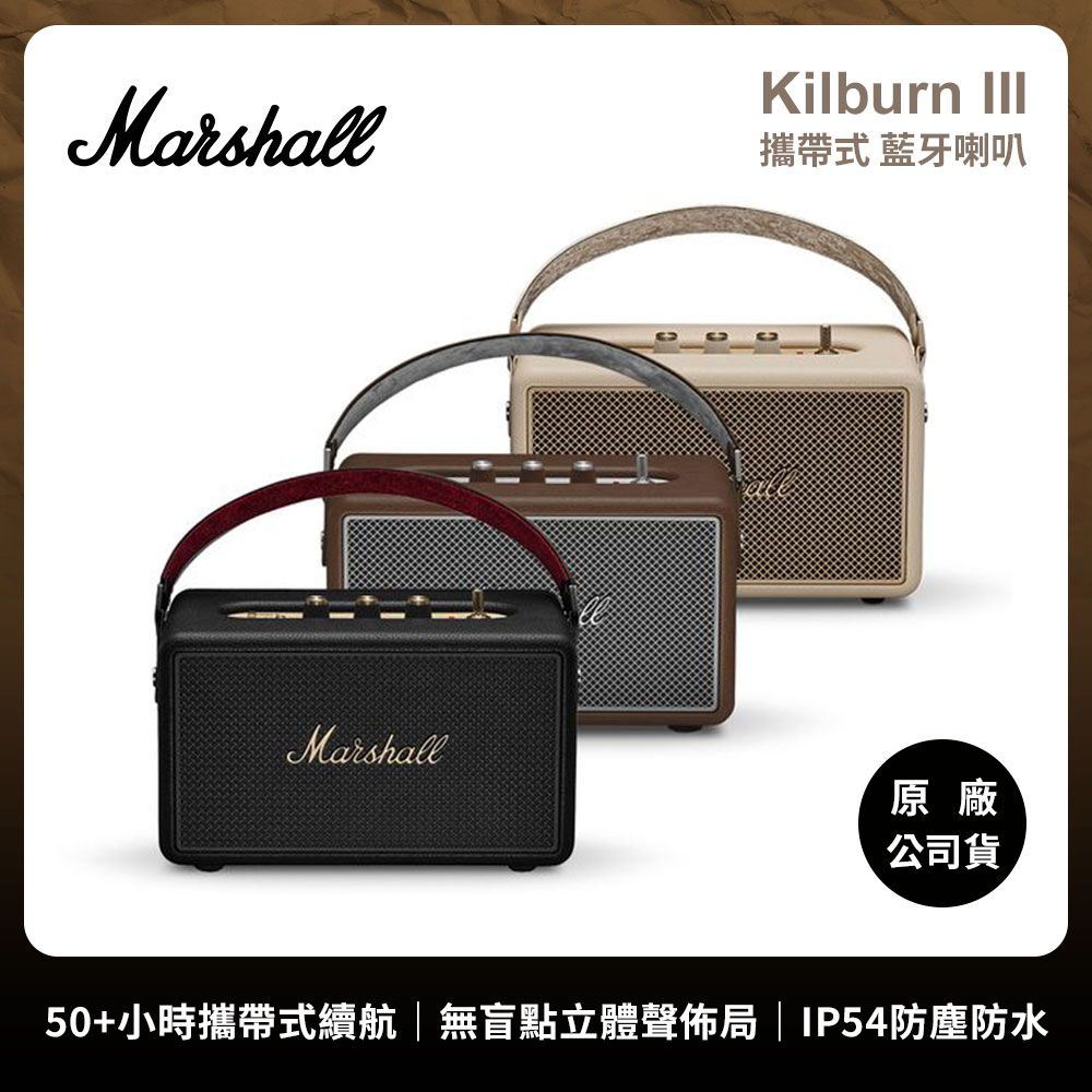 Marshall 馬歇爾 Kilburn III 攜帶式藍牙喇叭- 復古音箱