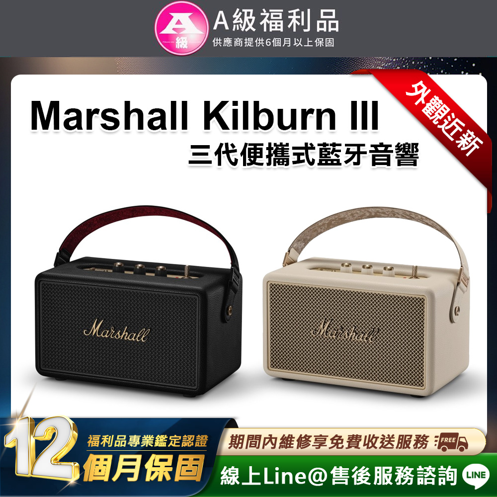 Marshall Kilburn III 多媒體攜帶型主喇叭，支援藍芽連線，無WiFi功能，顏色選擇古銅黑或奶油白，產地其他國家，尺寸及重量依原廠標示，配件依原廠標示，享有1年保固，BSMI許可字號R38900。適合戶外或室內使用，提供優質音效體驗。