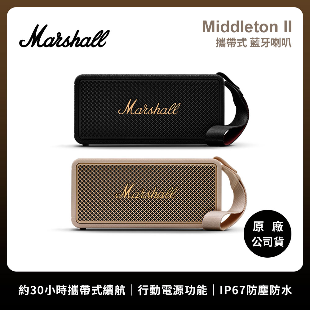 Marshall 馬歇爾 Middleton II 攜帶式 藍牙喇叭(可攜式喇叭)