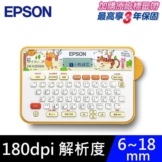 【超值組】EPSON LW-K200DA小熊維尼系列標籤機+3捲標籤帶