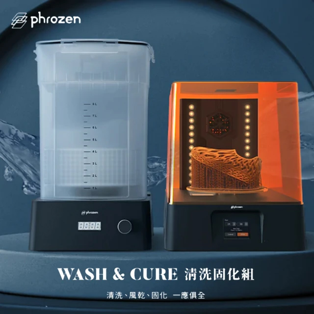 Phrozen Wash & Cure 清洗固化機