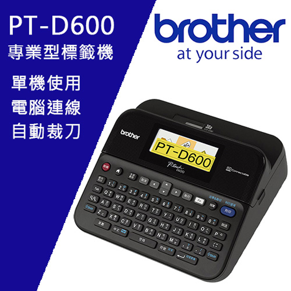 Brother PT-D600 專業型標籤列印機