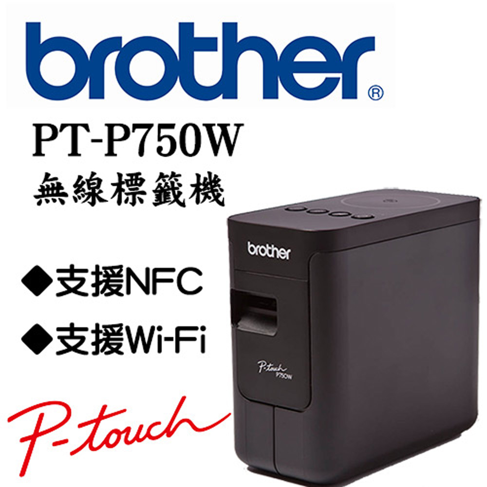 Brother PT-P750W 無線電腦連線標籤列印機