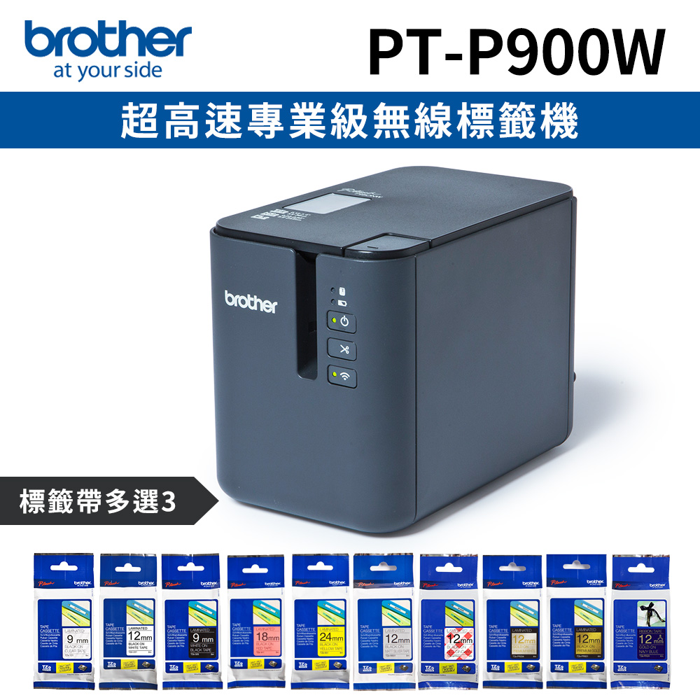 [1機+3卷特惠組Brother PT-P900W 超高速專業級無線標籤機+3卷標籤帶