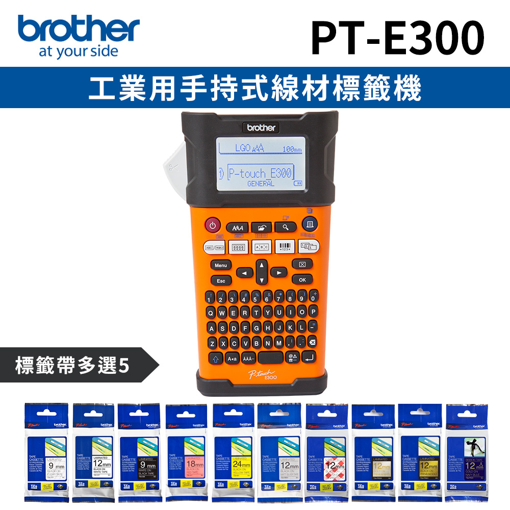 [1機+5卷特惠組Brother PT-E300工業用手持式線材標籤機+5卷標籤帶