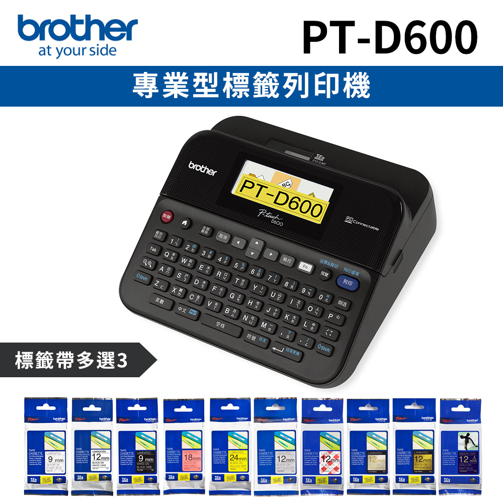 [1機+2卷特惠組Brother PT-D600 專業型標籤列印機+2卷標籤帶