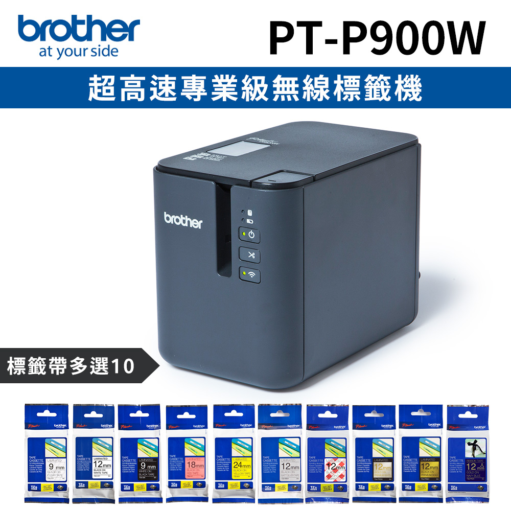 [1機+10卷特惠組Brother PT-P900W 超高速專業級無線標籤機+10卷標籤帶