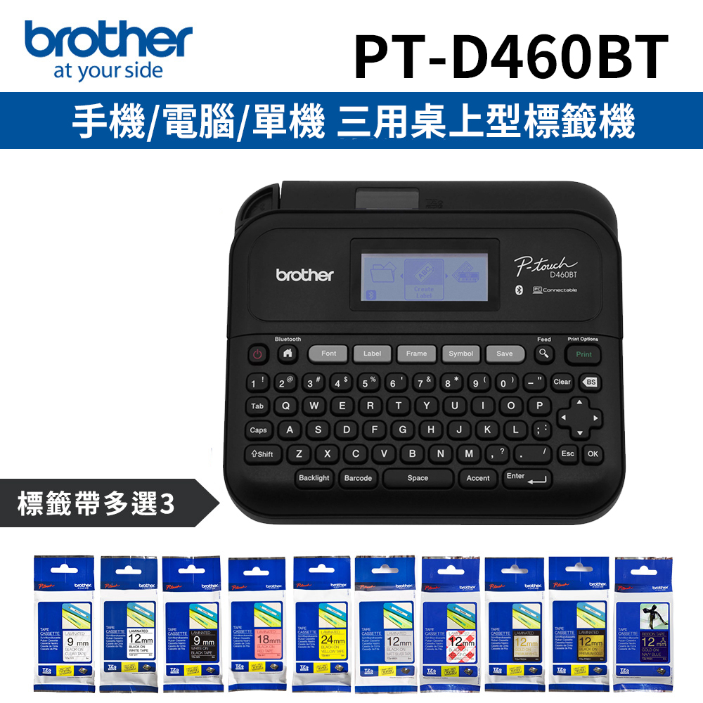 [1機+3卷特惠組Brother PT-D460BT 手機/電腦/單機 三用桌上型標籤機+3卷標籤帶