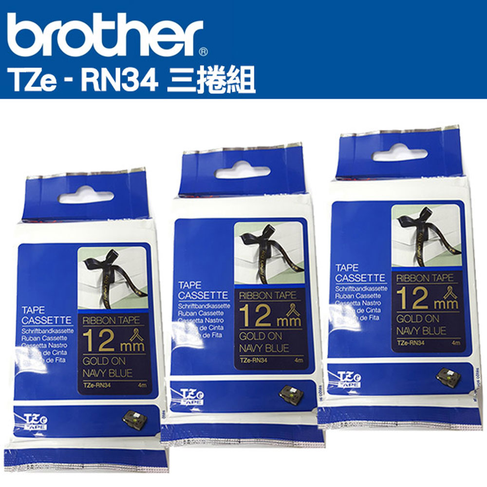 Brother TZe-RN34 絲質緞帶標籤帶 ( 12mm 海軍藍金字 )-3卷/組