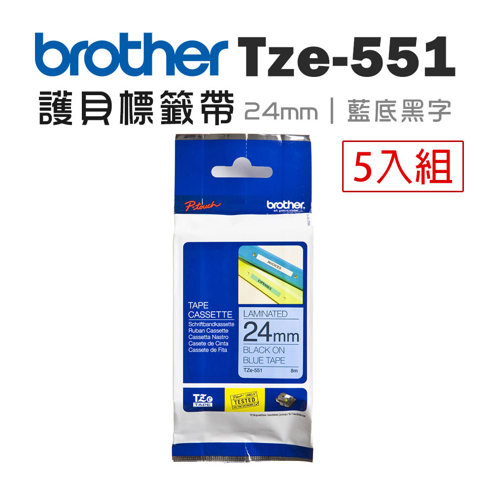 Brother TZe-551 護貝標籤帶 ( 24mm 藍底黑字 )-5卷/組