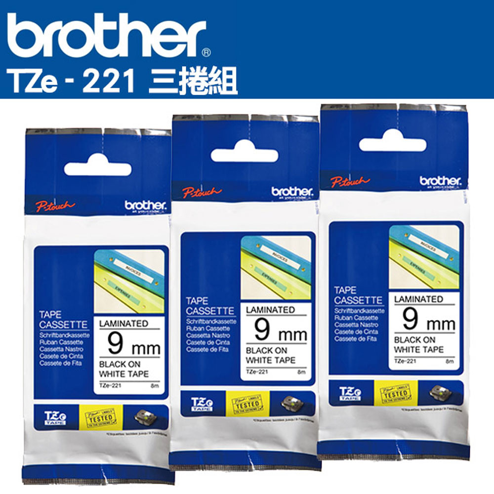 Brother TZe-221 護貝標籤帶 ( 9mm 白底黑字 )-3卷/組