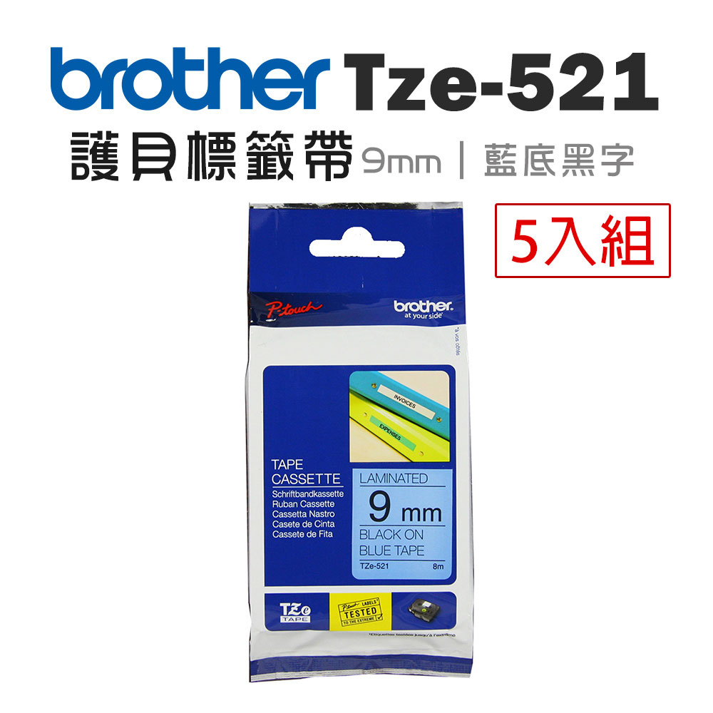 Brother TZe-521 護貝標籤帶 ( 9mm 藍底黑字 )-5卷/組