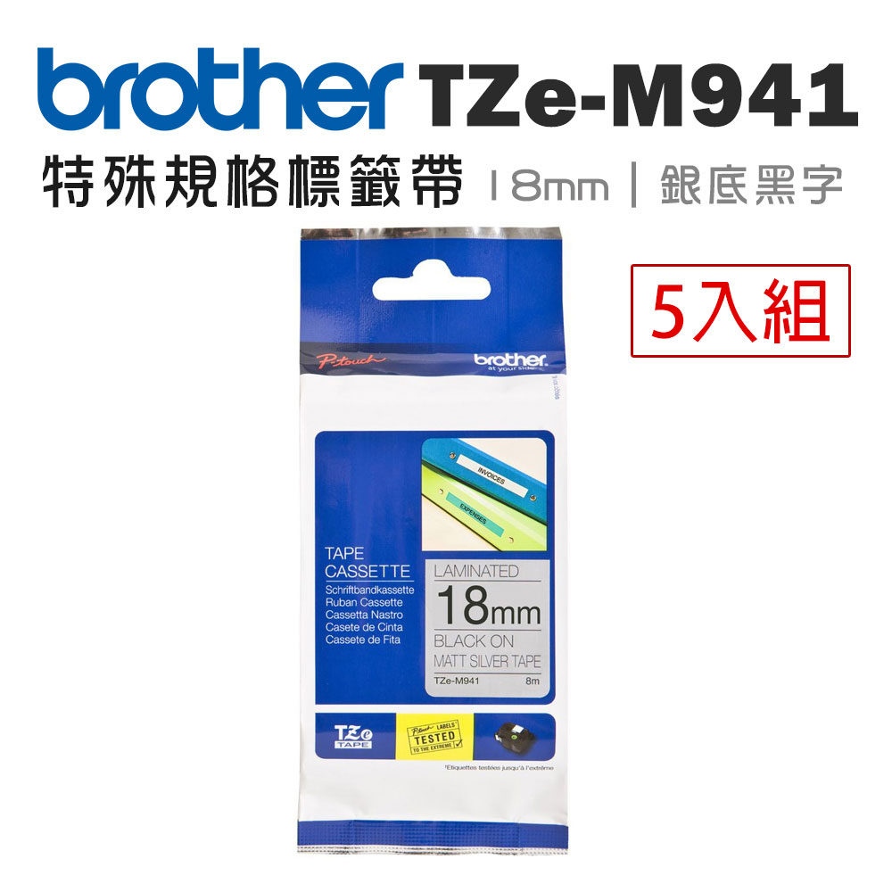 Brother TZe-M941 特殊規格標籤帶 ( 18mm 銀底黑字 )-5卷/組