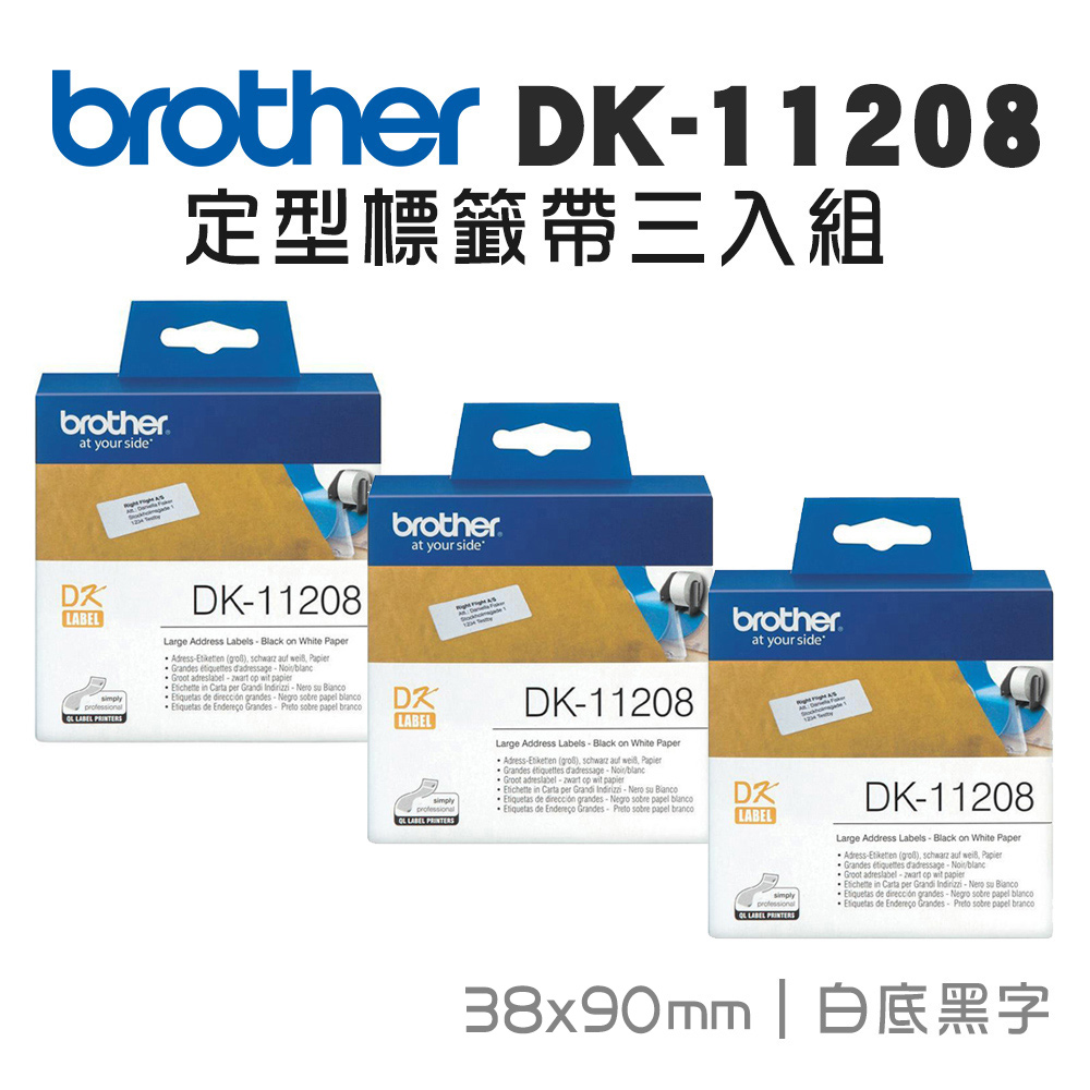 Brother DK-11208 定型標籤帶 ( 38x90mm 白底黑字 ) 耐久型紙質-3入組