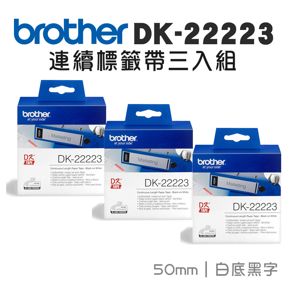Brother DK-22223 連續標籤帶 ( 50mm 白底黑字 ) 耐久型紙質-3入組