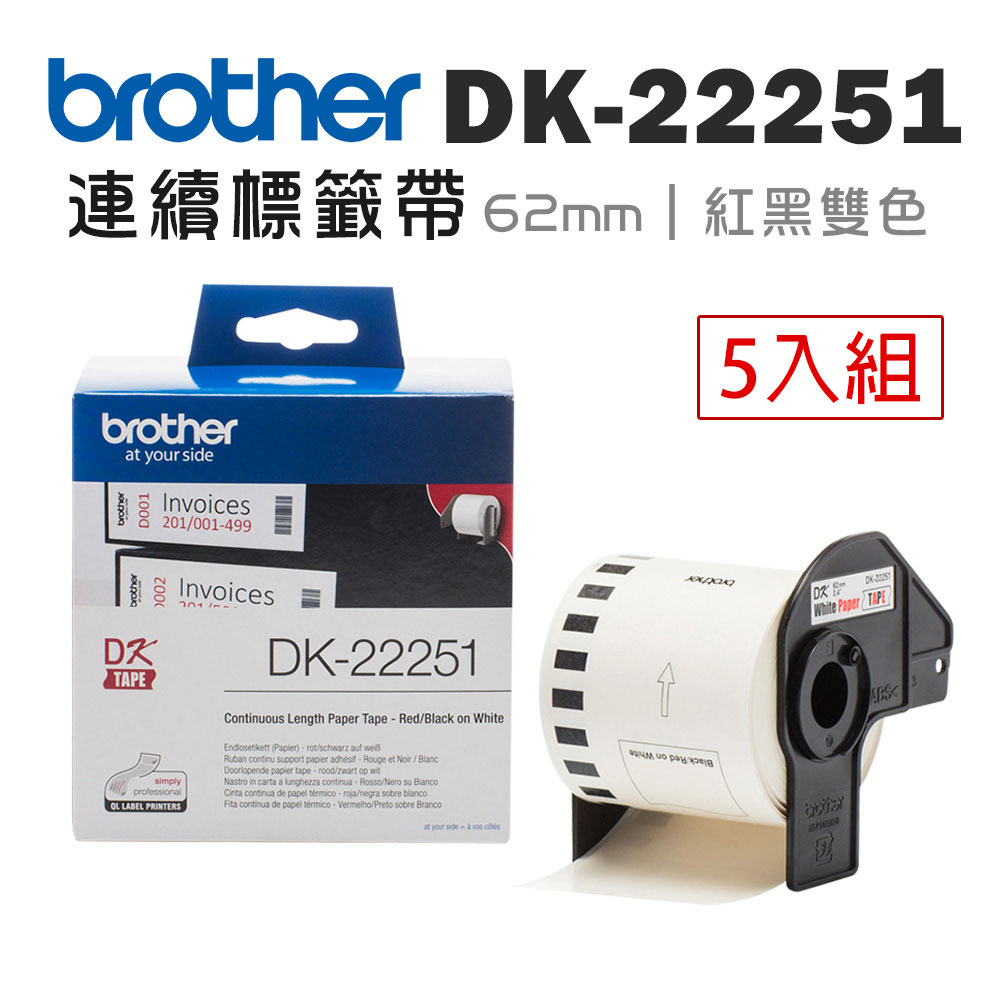 Brother DK-22251 62mm紙質連續標籤帶-5入組