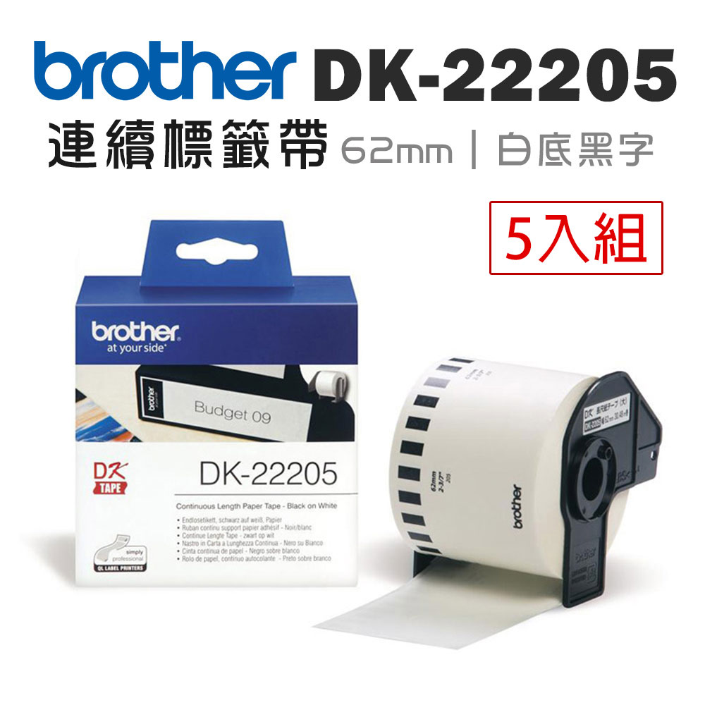 Brother DK-22205 連續標籤帶 ( 62mm 白底黑字 ) 耐久型紙質-5入組