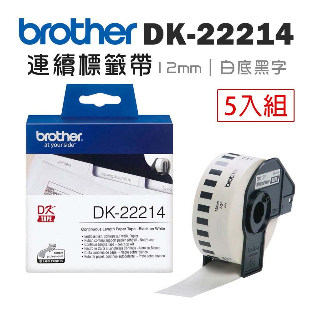 Brother DK-22214 連續標籤帶 ( 12mm 白底黑字 ) 耐久型紙質-5入組