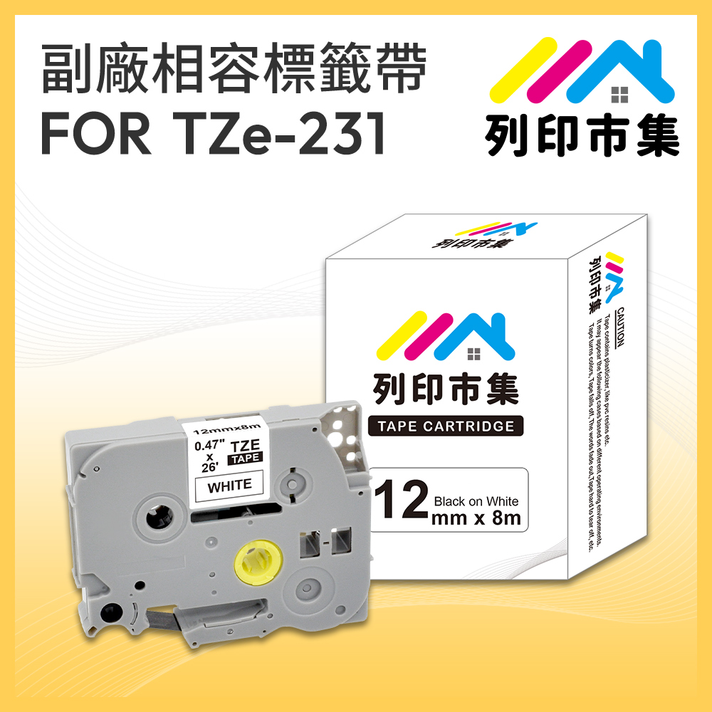 【列印市集】for Brother TZ-231 / TZE-231 白底黑字 / 12mm 相容標籤帶