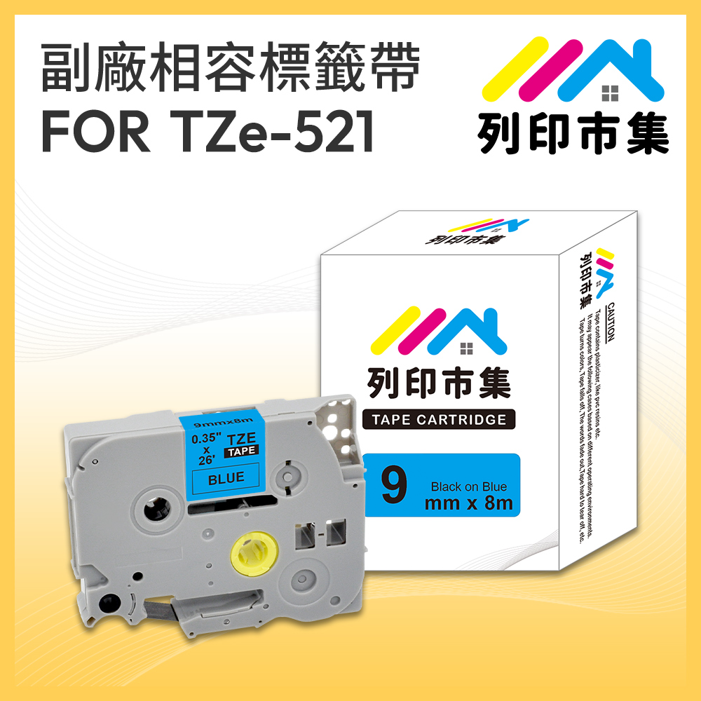 【列印市集】for Brother TZ-521 / TZE-521 藍底黑字 / 9mm 相容標籤帶