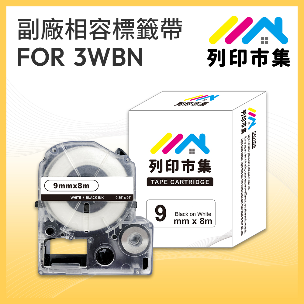 【列印市集】for EPSON LC-3WBN/LK-3WBN 一般系列白底黑字/ 9mmx8m 相容標籤帶
