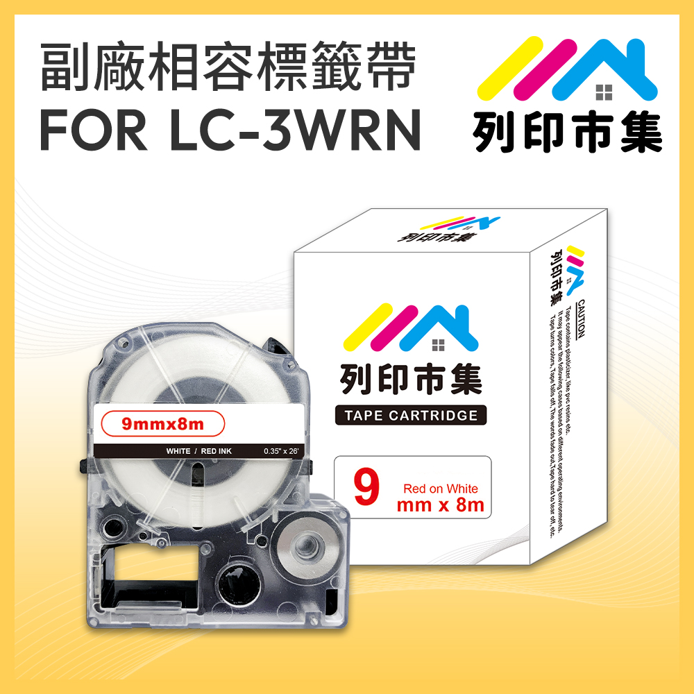 【列印市集】for EPSON LC-3WRN/LK-3WRN 一般系列白底紅字/ 9mmx8m 相容標籤帶