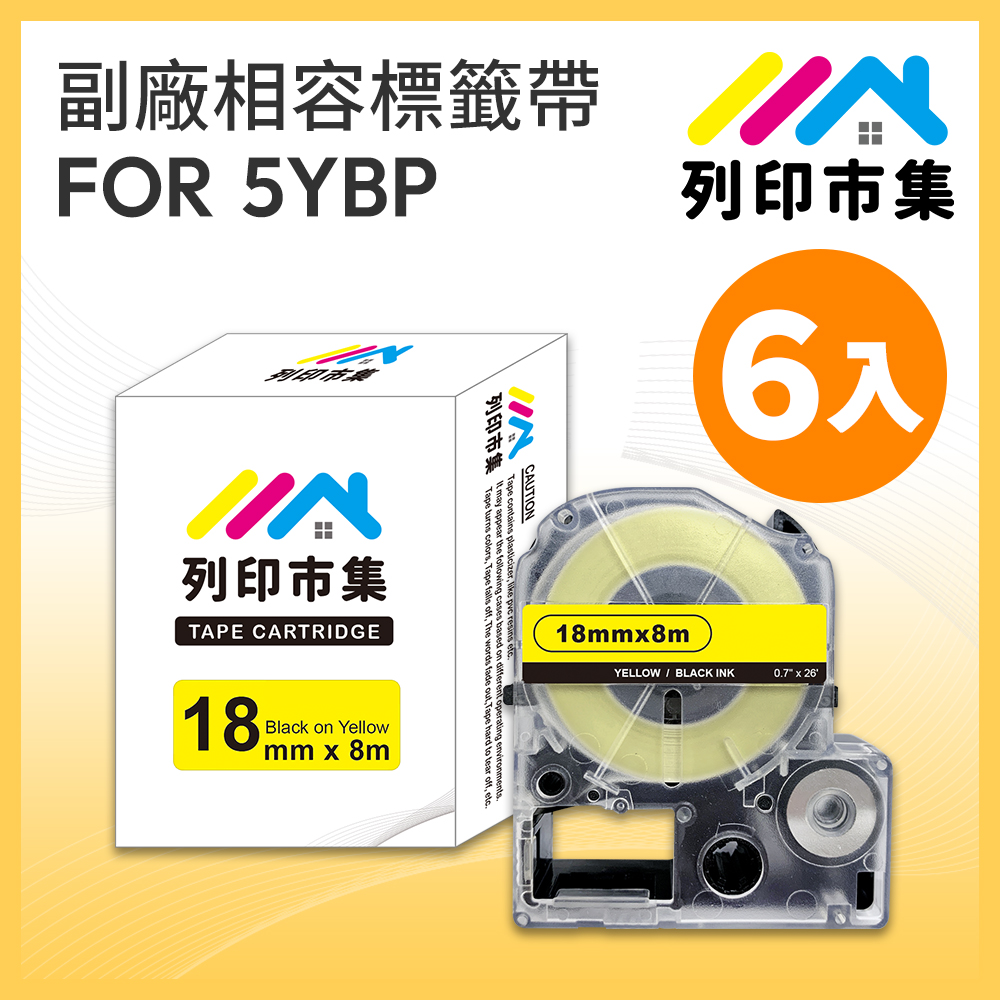 【列印市集】for EPSON 6入組 LC-5YBP / LK-5YBP 黃底黑字 / 18mmx8m 相容標籤帶