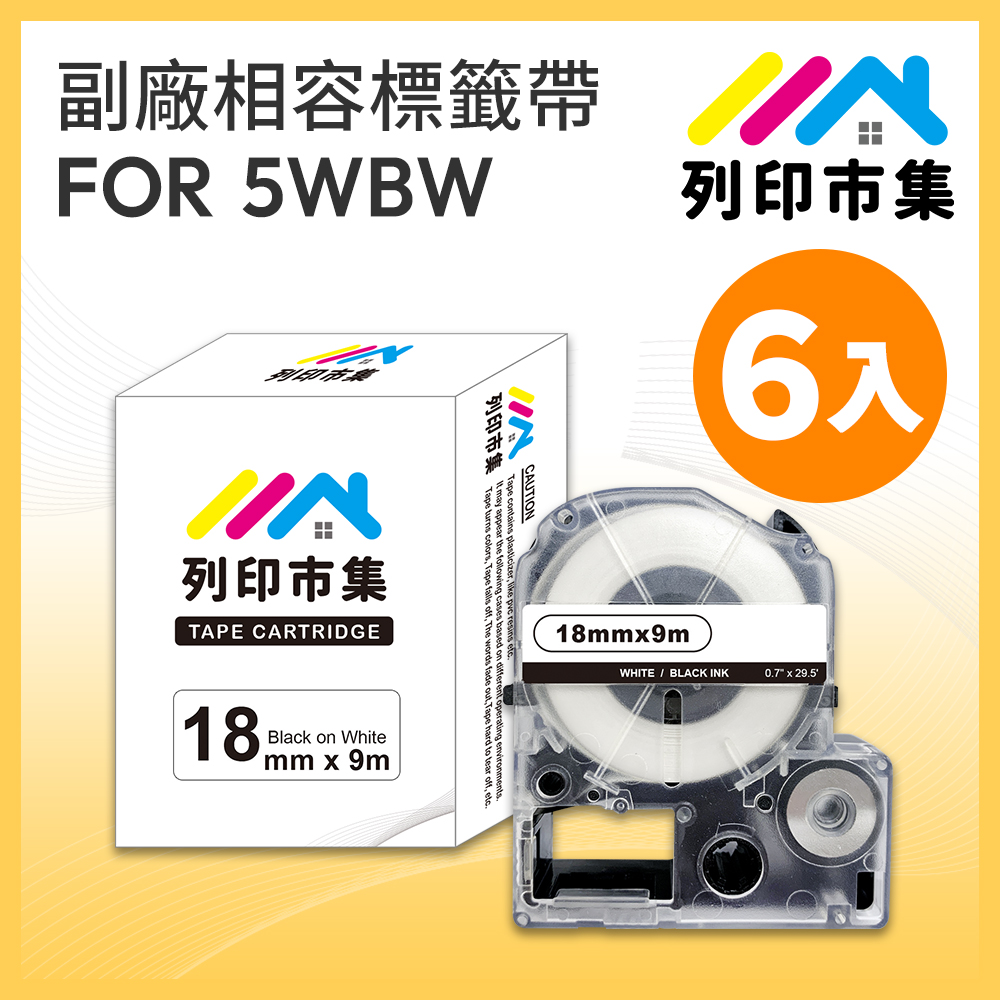 【列印市集】for EPSON 6入組 LC-5WBW / LK-5WBW 高黏性系列白底黑字 / 18mmx9m 相容標籤帶