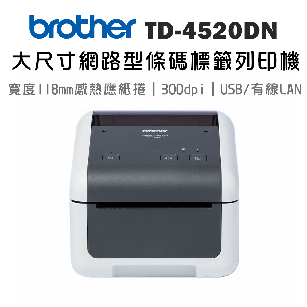 BROTHER TD-4520DN 大尺寸網路型條碼標籤列印機