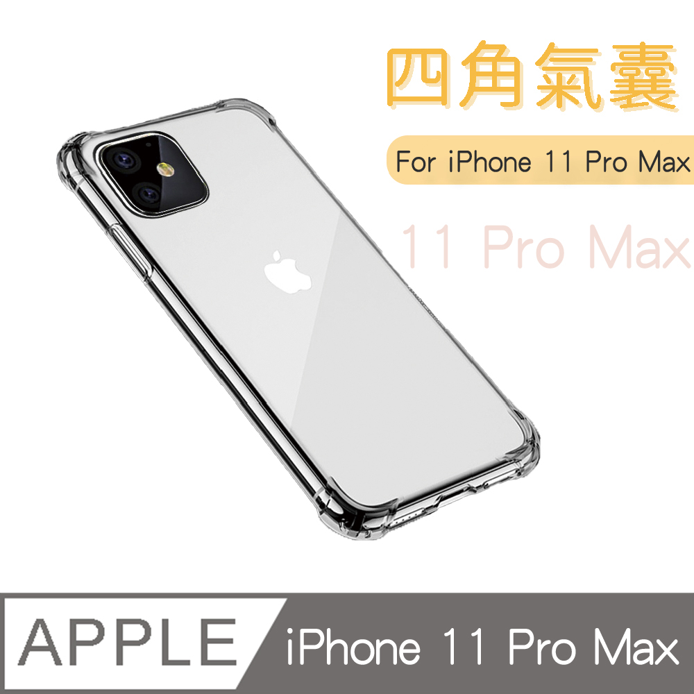 [ JPB 四角強化防摔手機殼 iPhone 11 Pro Max 6.5吋