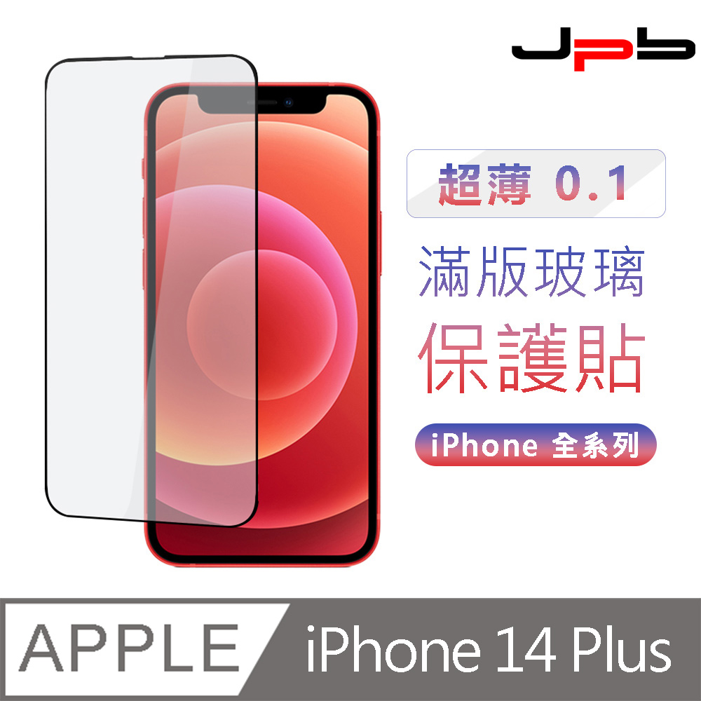 [ JPB 超薄0.1 滿版 iPhone14 Plus/13 Pro Max 6.7吋 鋼化玻璃保護貼