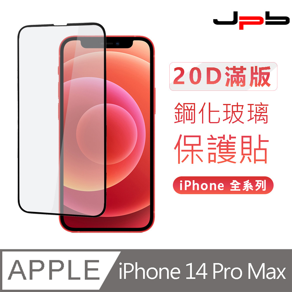 [ JPB 20D滿版 iPhone 14 Pro Max 6.7吋 螢幕玻璃保護貼