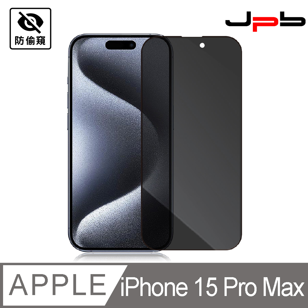 [ JPB iPhone 15 Pro Max 6.7吋 滿版防偷窺 鑽石超鋼化玻璃保護貼