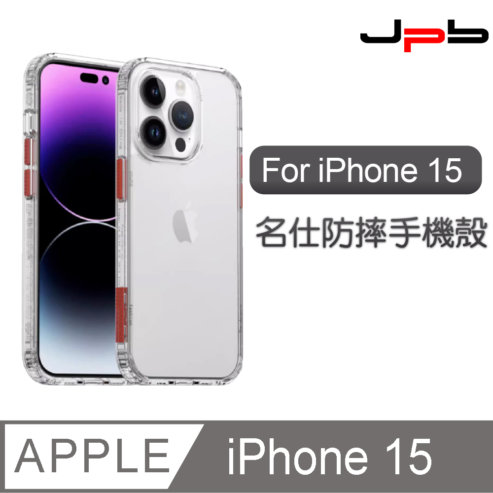 [ JPB iPhone 15 6.1吋 Classic 透明手機防摔手機殼 透明款