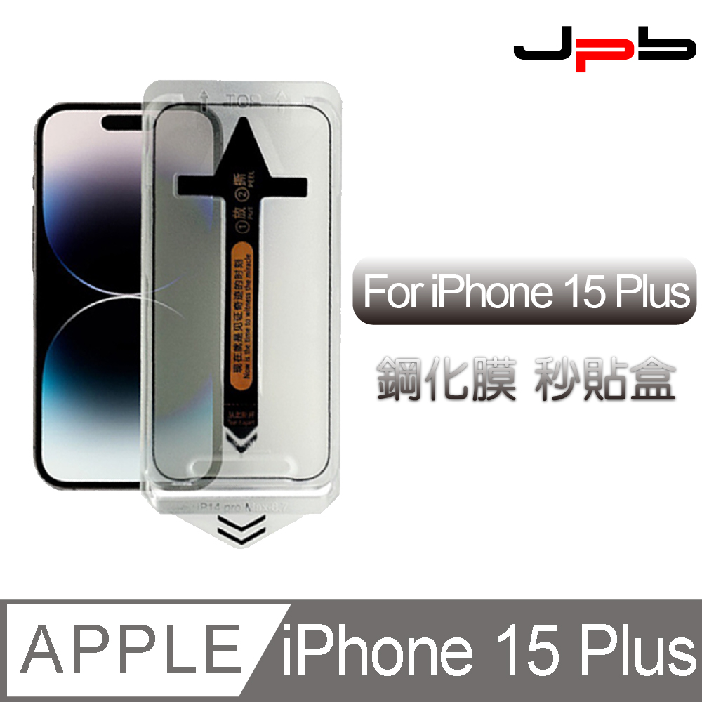 [ JPB iPhone 15 Plus 6.7吋 無塵零失誤秒貼盒 滿版9H鋼化保護貼