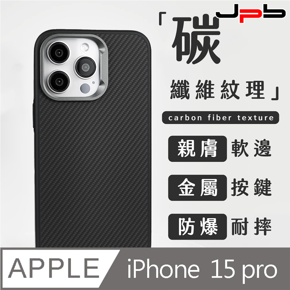 [ JPB iPhone 15 Pro 6.1吋 金剛碳纖維防摔手機殼