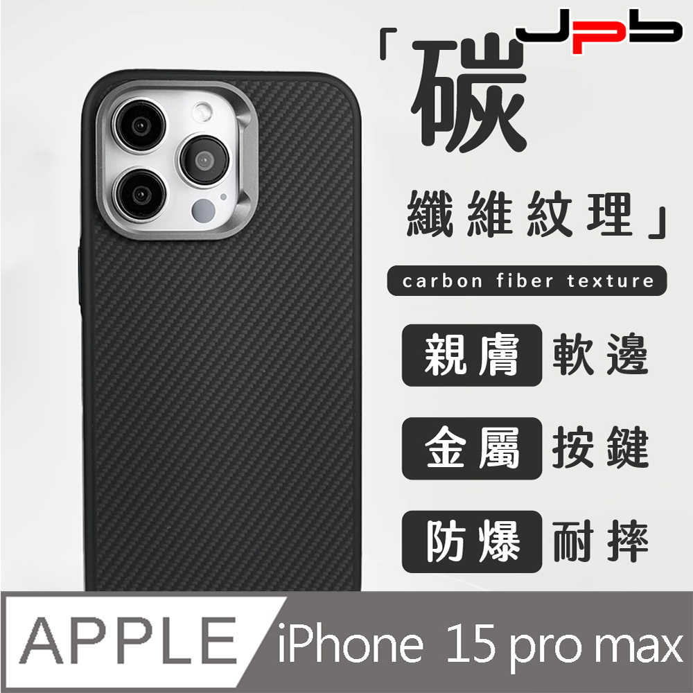 [ JPB iPhone 15 Pro Max 6.7吋 金剛碳纖維防摔手機殼