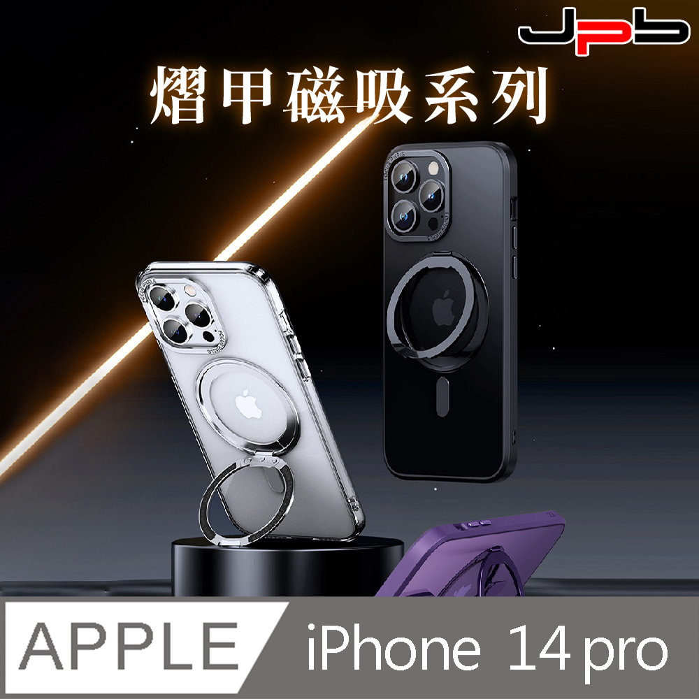 [ JPB iPhone 14 Pro 6.1吋 熠甲金屬磁吸支架防摔手機殼