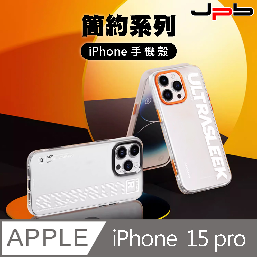 [ JPB iPhone 15 Pro 6.1吋 簡約工藝防摔手機殼