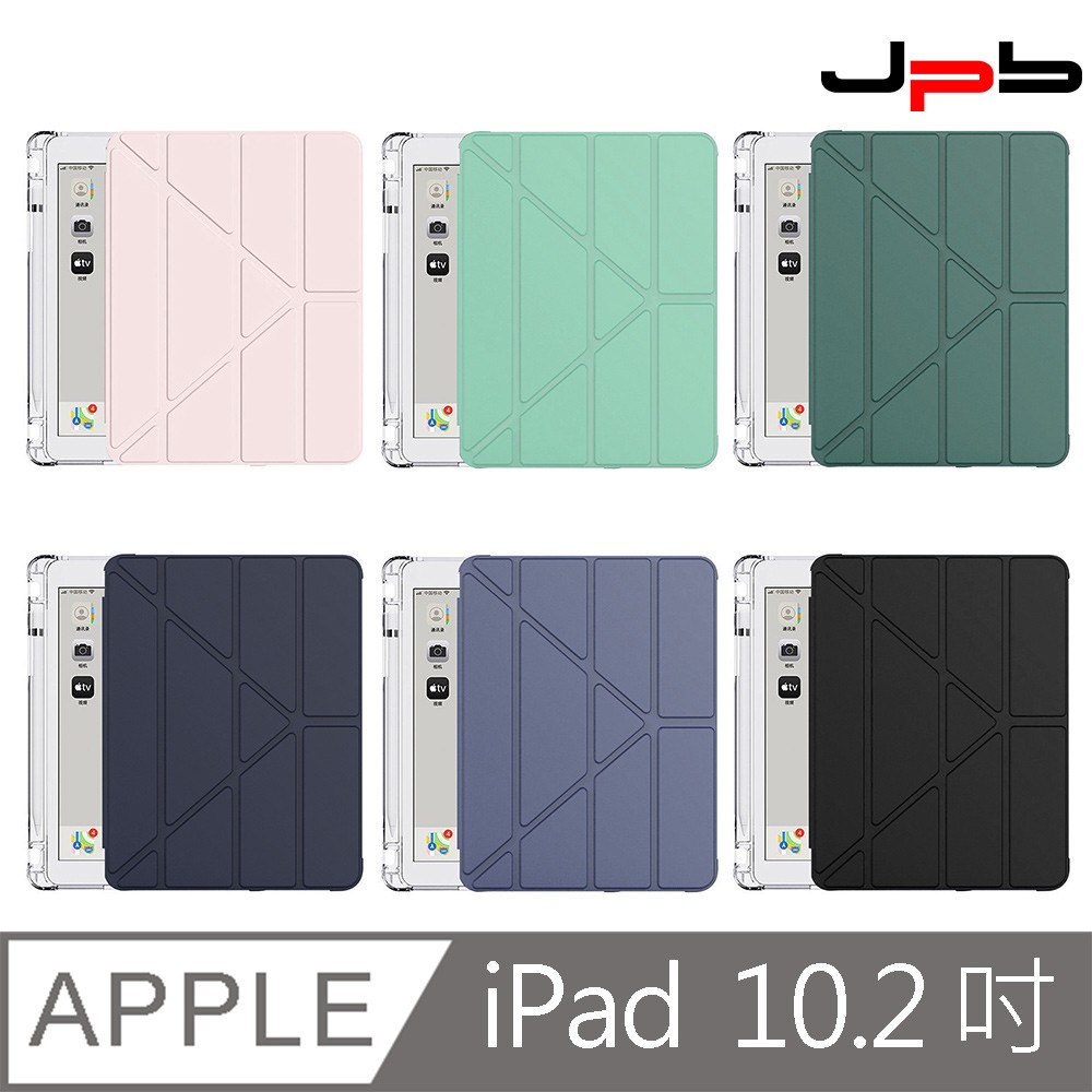 [ JPB iPad 9 10.2吋 百變折疊支架磁吸帶筆槽 平板保護套/保護殼