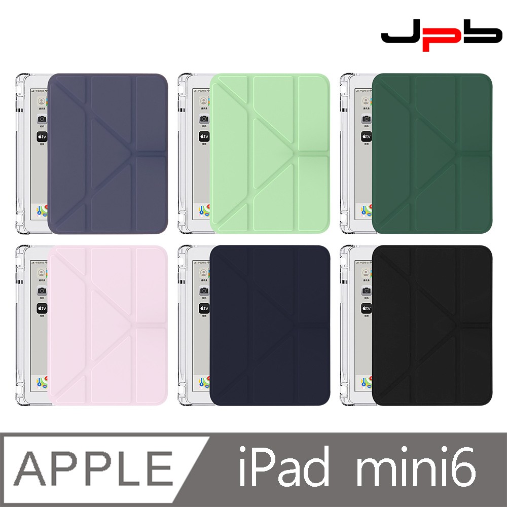 [ JPB iPad mini 6 8.3 吋 百變折疊支架磁吸帶筆槽 平板保護套/保護殼